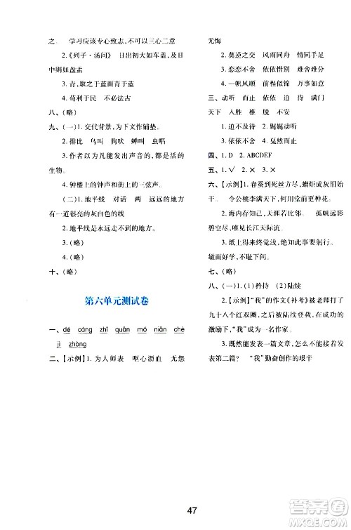 陕西人民教育出版社2021新课程学习与评价六年级语文下A人教版答案 陕西人民教育出版社2021新课程学习与评价六年级语文下A人教版答案