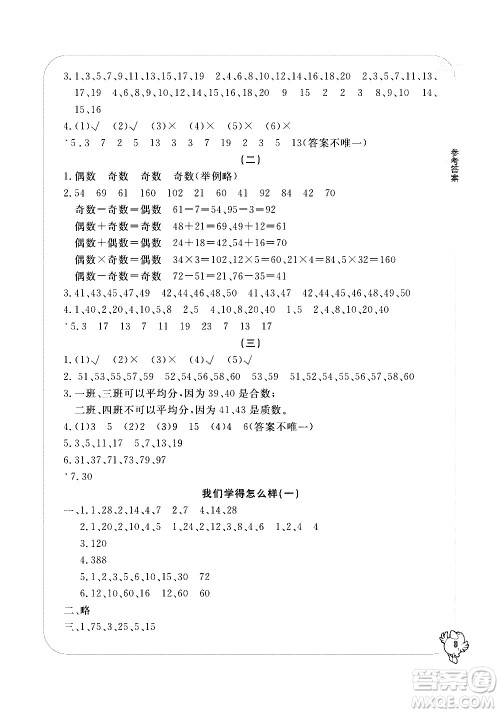 宁波出版社2021学习方法指导丛书数学五年级下册人教版答案