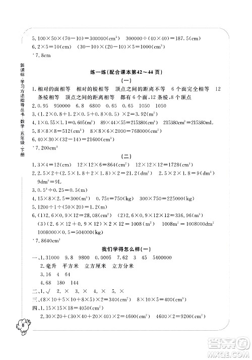 宁波出版社2021学习方法指导丛书数学五年级下册人教版答案