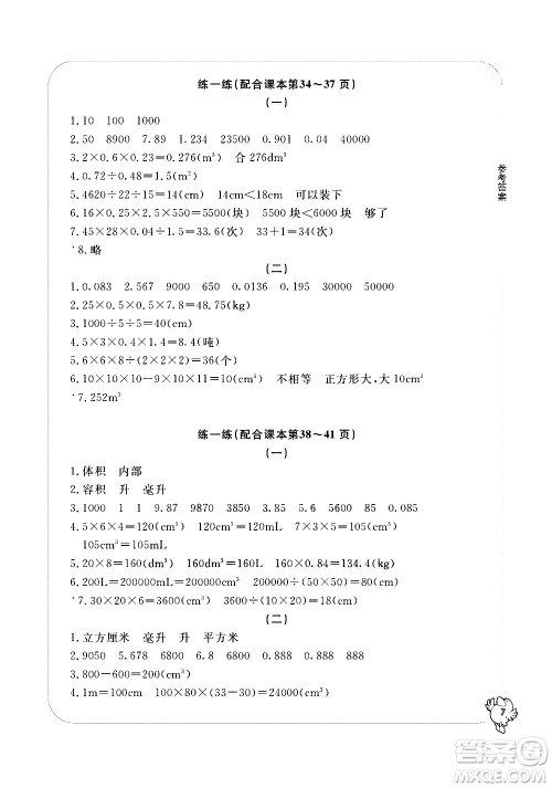 宁波出版社2021学习方法指导丛书数学五年级下册人教版答案