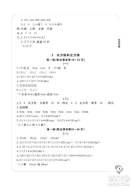 宁波出版社2021学习方法指导丛书数学五年级下册人教版答案 宁波出版社2021学习方法指导丛书数学五年级下册人教版答案