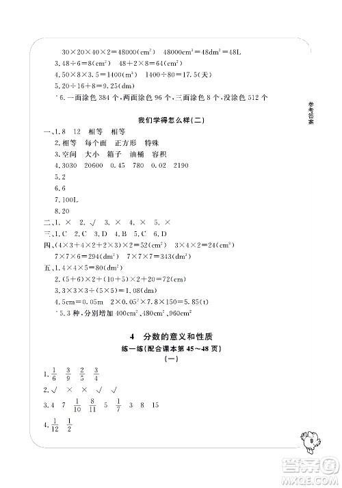 宁波出版社2021学习方法指导丛书数学五年级下册人教版答案