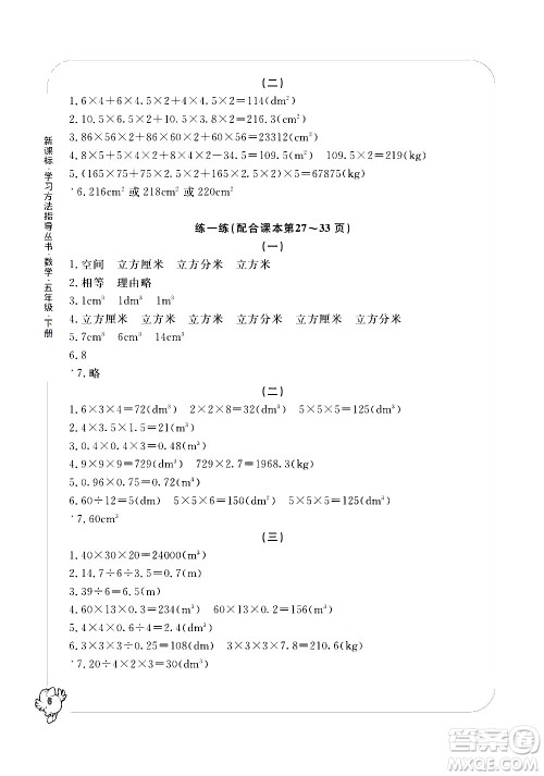 宁波出版社2021学习方法指导丛书数学五年级下册人教版答案