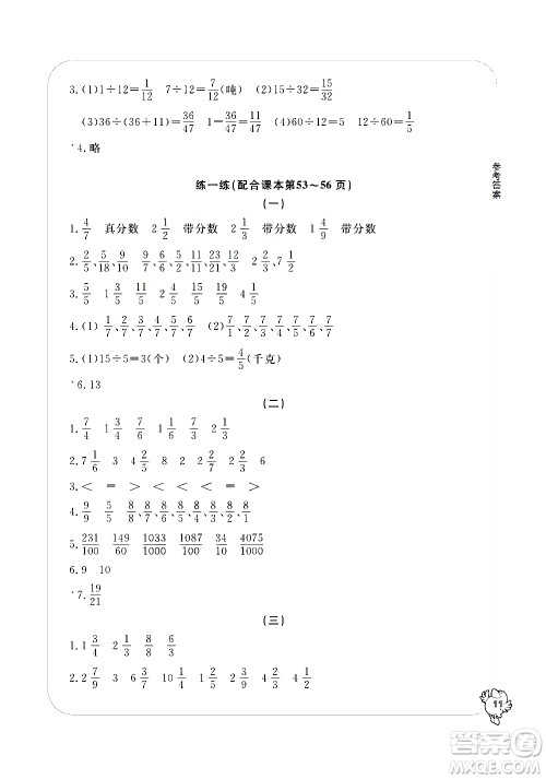 宁波出版社2021学习方法指导丛书数学五年级下册人教版答案