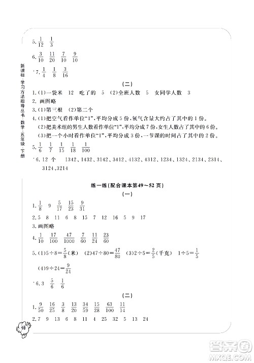 宁波出版社2021学习方法指导丛书数学五年级下册人教版答案