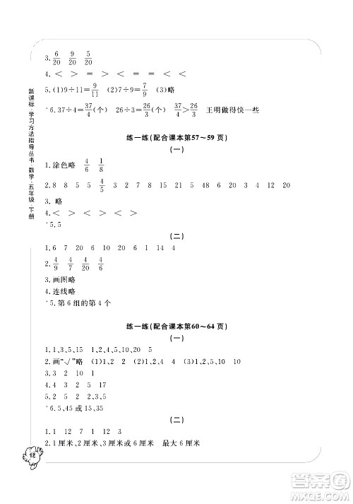 宁波出版社2021学习方法指导丛书数学五年级下册人教版答案