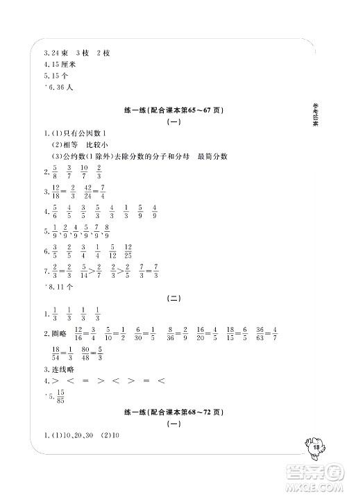 宁波出版社2021学习方法指导丛书数学五年级下册人教版答案