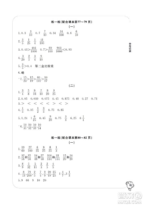 宁波出版社2021学习方法指导丛书数学五年级下册人教版答案