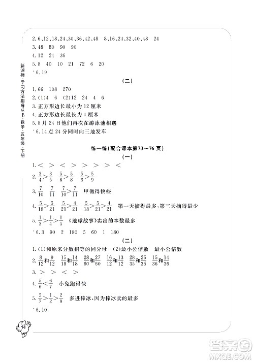 宁波出版社2021学习方法指导丛书数学五年级下册人教版答案