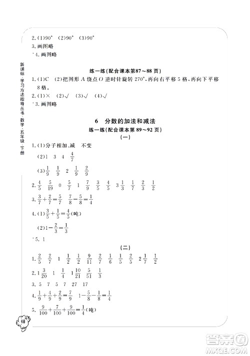 宁波出版社2021学习方法指导丛书数学五年级下册人教版答案