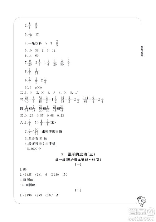 宁波出版社2021学习方法指导丛书数学五年级下册人教版答案