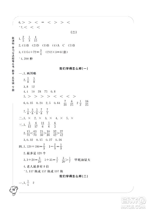 宁波出版社2021学习方法指导丛书数学五年级下册人教版答案