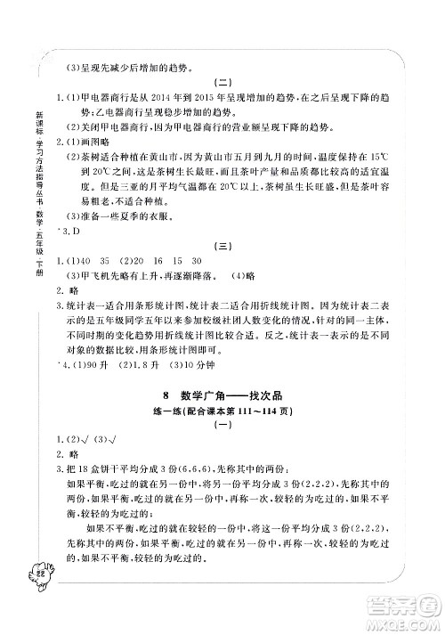 宁波出版社2021学习方法指导丛书数学五年级下册人教版答案