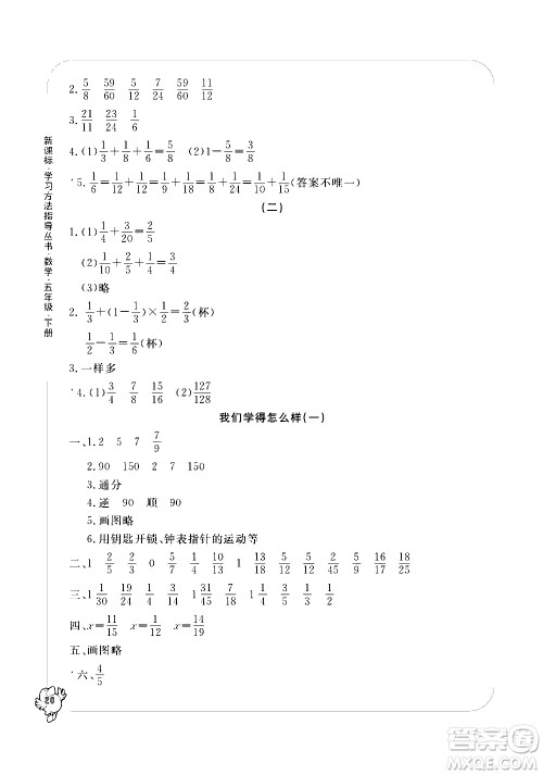 宁波出版社2021学习方法指导丛书数学五年级下册人教版答案