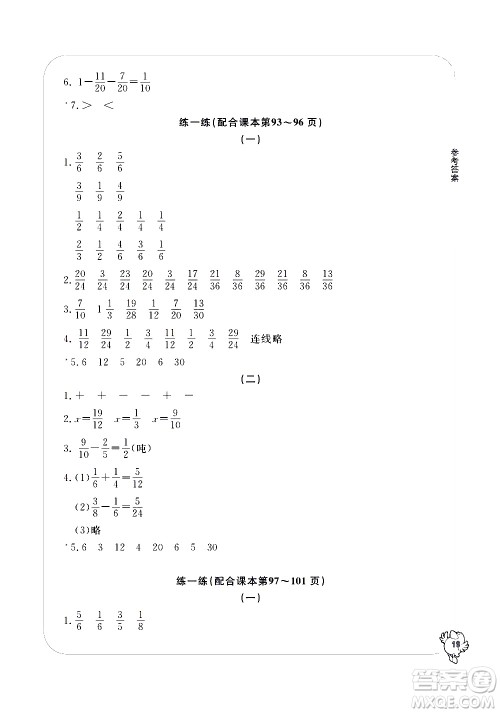 宁波出版社2021学习方法指导丛书数学五年级下册人教版答案