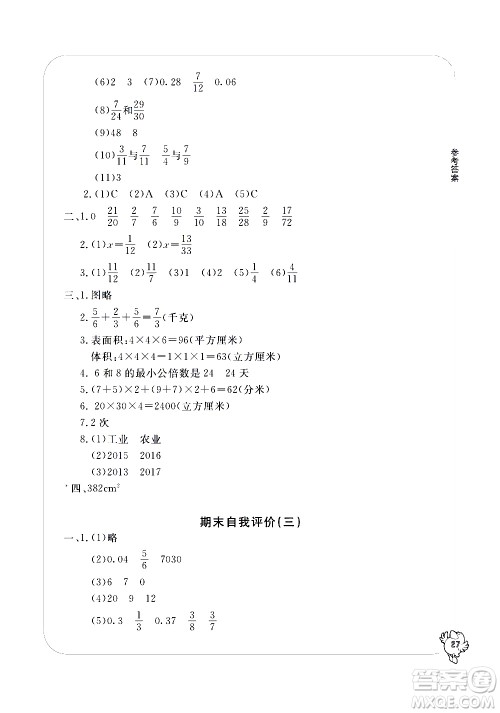 宁波出版社2021学习方法指导丛书数学五年级下册人教版答案