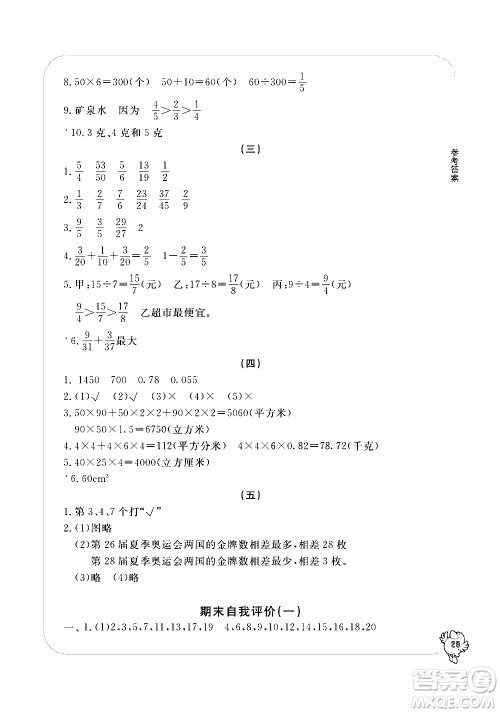 宁波出版社2021学习方法指导丛书数学五年级下册人教版答案