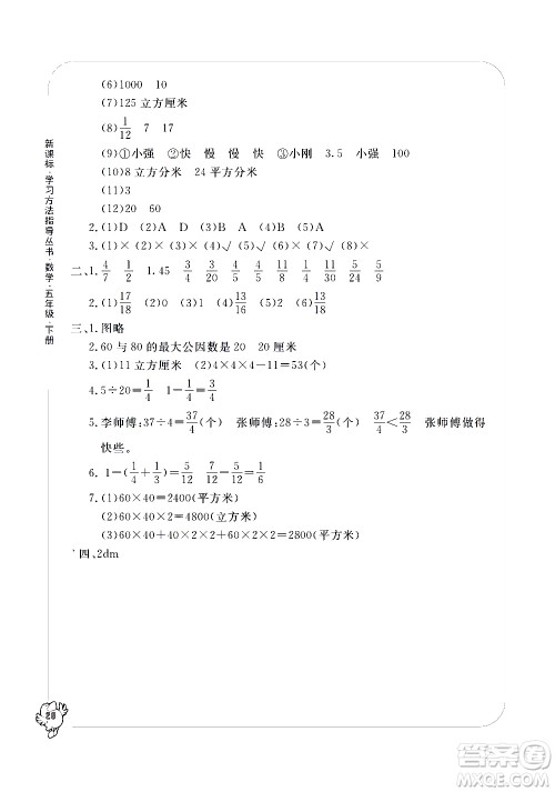 宁波出版社2021学习方法指导丛书数学五年级下册人教版答案