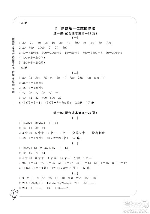 宁波出版社2021学习方法指导丛书数学三年级下册人教版答案