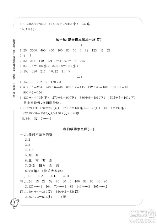 宁波出版社2021学习方法指导丛书数学三年级下册人教版答案