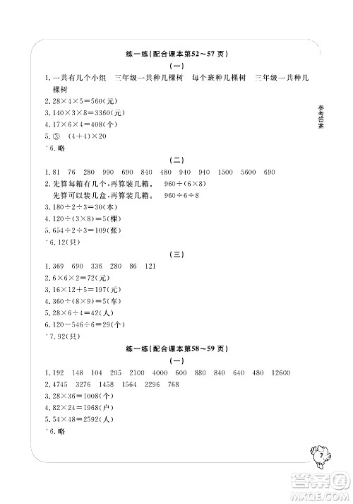 宁波出版社2021学习方法指导丛书数学三年级下册人教版答案