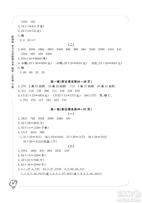 宁波出版社2021学习方法指导丛书数学三年级下册人教版答案