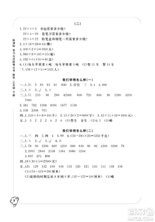 宁波出版社2021学习方法指导丛书数学三年级下册人教版答案