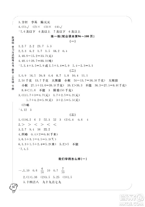 宁波出版社2021学习方法指导丛书数学三年级下册人教版答案