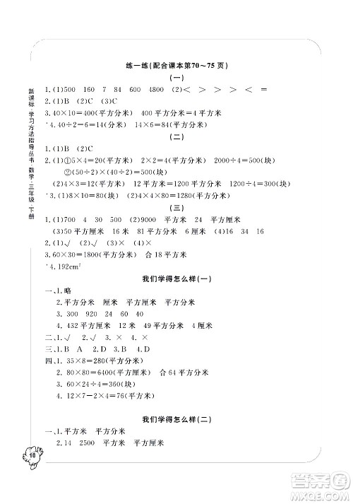 宁波出版社2021学习方法指导丛书数学三年级下册人教版答案