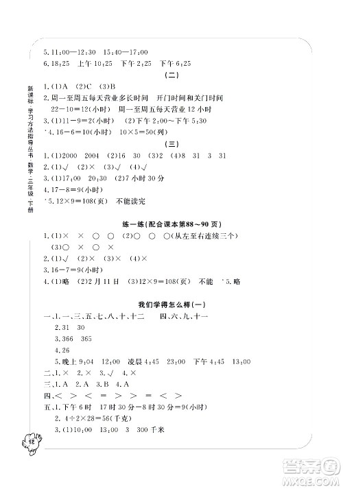 宁波出版社2021学习方法指导丛书数学三年级下册人教版答案