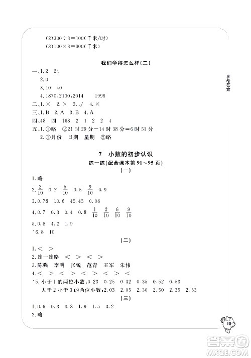 宁波出版社2021学习方法指导丛书数学三年级下册人教版答案