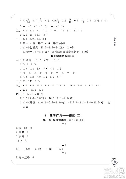 宁波出版社2021学习方法指导丛书数学三年级下册人教版答案