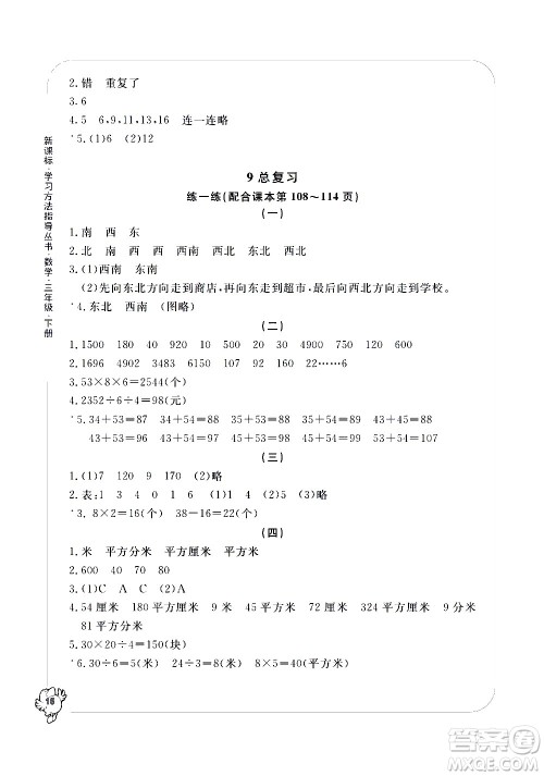 宁波出版社2021学习方法指导丛书数学三年级下册人教版答案