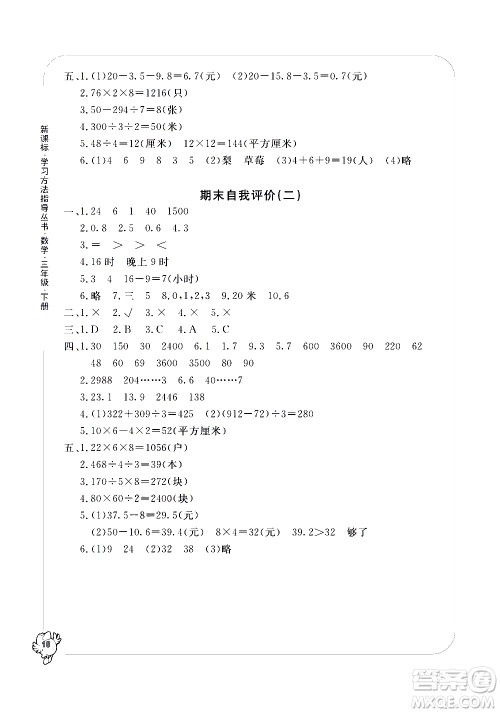 宁波出版社2021学习方法指导丛书数学三年级下册人教版答案