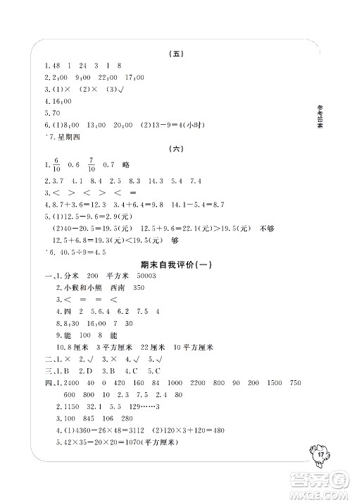 宁波出版社2021学习方法指导丛书数学三年级下册人教版答案