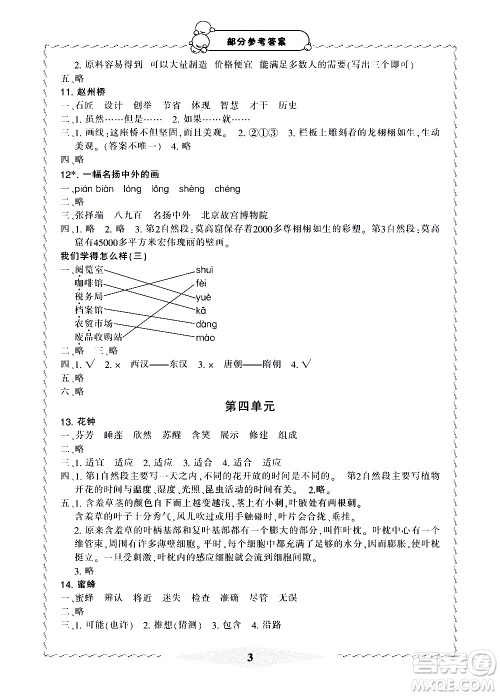 宁波出版社2021学习方法指导丛书语文三年级下册人教版答案