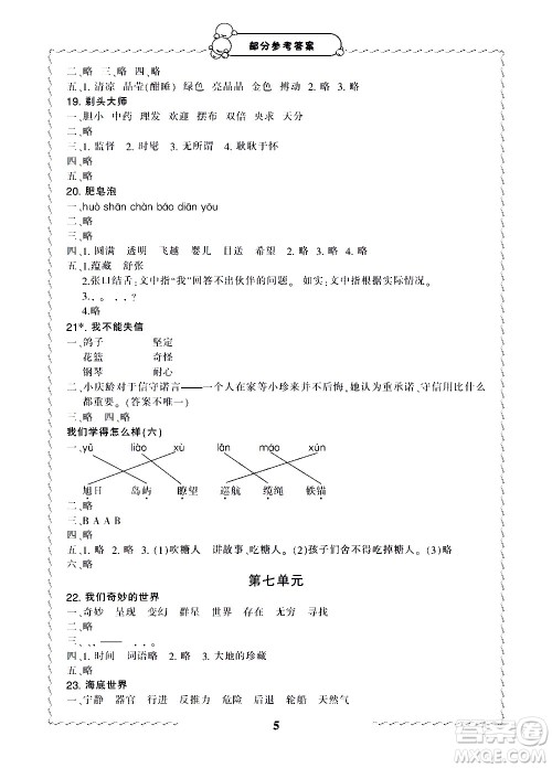 宁波出版社2021学习方法指导丛书语文三年级下册人教版答案