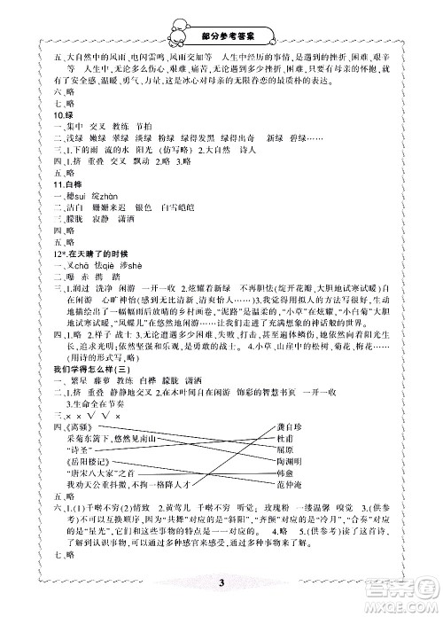 宁波出版社2021学习方法指导丛书语文四年级下册人教版答案