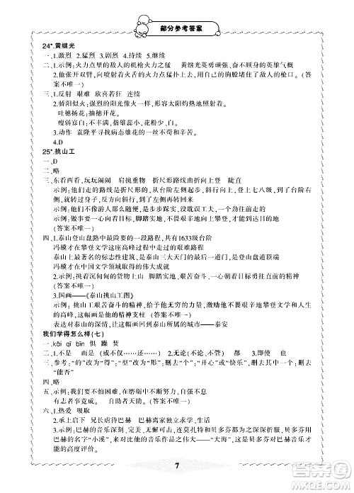 宁波出版社2021学习方法指导丛书语文四年级下册人教版答案