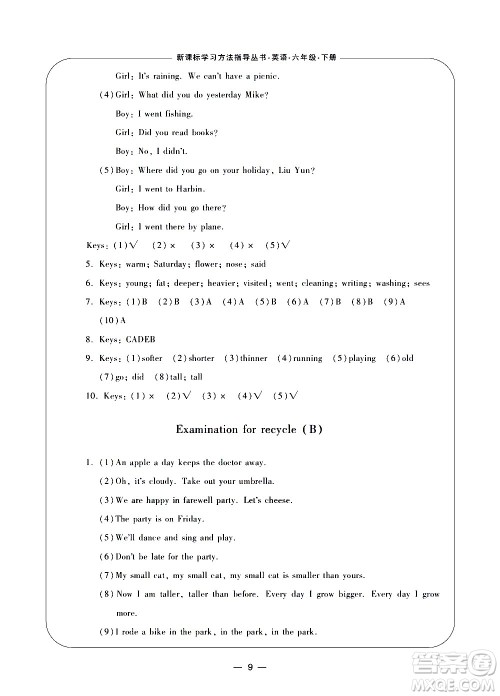 宁波出版社2021学习方法指导丛书英语六年级下册人教版答案 宁波出版社2021学习方法指导丛书英语六年级下册人教版答案