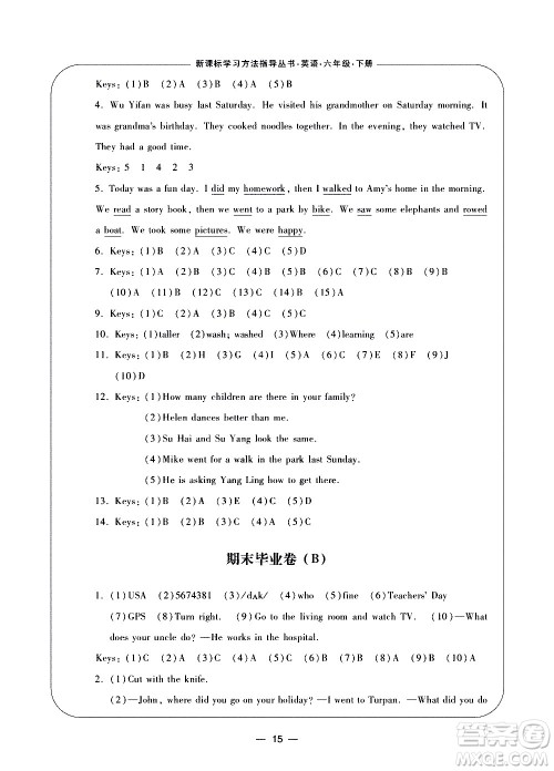 宁波出版社2021学习方法指导丛书英语六年级下册人教版答案