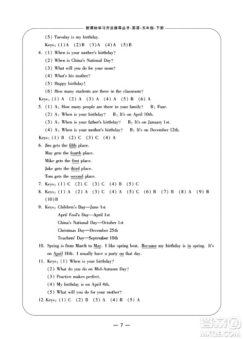 宁波出版社2021学习方法指导丛书英语五年级下册人教版答案 宁波出版社2021学习方法指导丛书英语五年级下册人教版答案