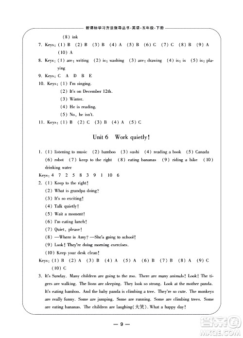 宁波出版社2021学习方法指导丛书英语五年级下册人教版答案 宁波出版社2021学习方法指导丛书英语五年级下册人教版答案