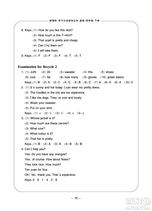 宁波出版社2021学习方法指导丛书英语四年级下册人教版答案 宁波出版社2021学习方法指导丛书英语四年级下册人教版答案