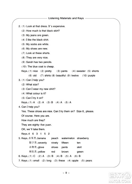 宁波出版社2021学习方法指导丛书英语四年级下册人教版答案 宁波出版社2021学习方法指导丛书英语四年级下册人教版答案