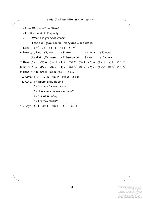 宁波出版社2021学习方法指导丛书英语四年级下册人教版答案 宁波出版社2021学习方法指导丛书英语四年级下册人教版答案