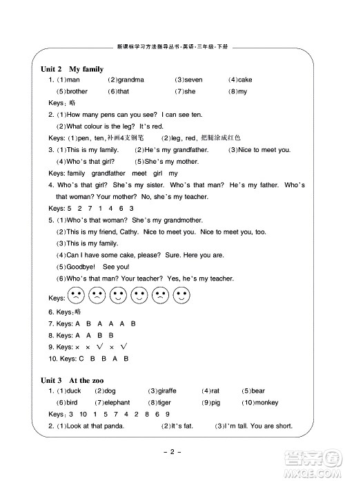 宁波出版社2021学习方法指导丛书英语三年级下册人教版答案