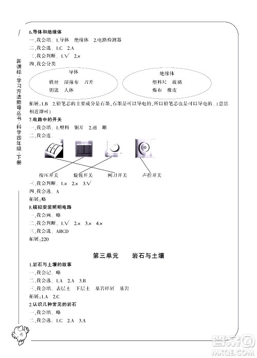 宁波出版社2021学习方法指导丛书科学四年级下册教科版答案