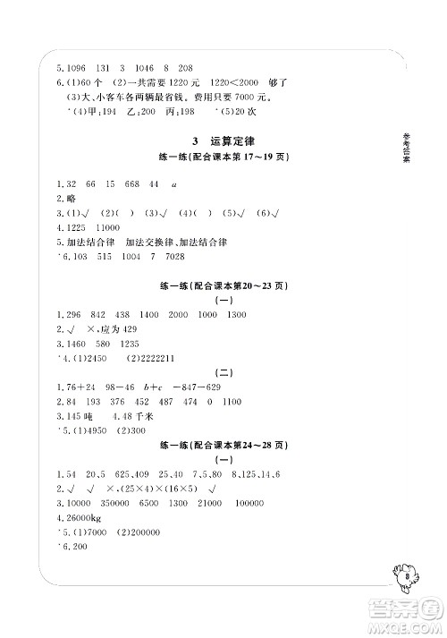 宁波出版社2021学习方法指导丛书数学四年级下册人教版答案 宁波出版社2021学习方法指导丛书数学四年级下册人教版答案