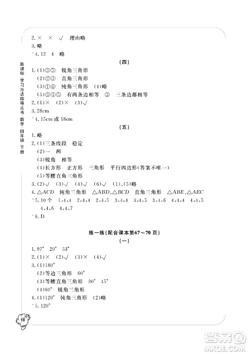 宁波出版社2021学习方法指导丛书数学四年级下册人教版答案 宁波出版社2021学习方法指导丛书数学四年级下册人教版答案